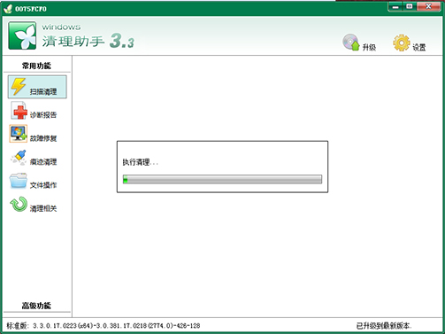 Windows清理助手使用方法截图4