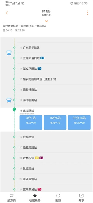 广州交通行讯通app下载安装最新版2024 第3张图片