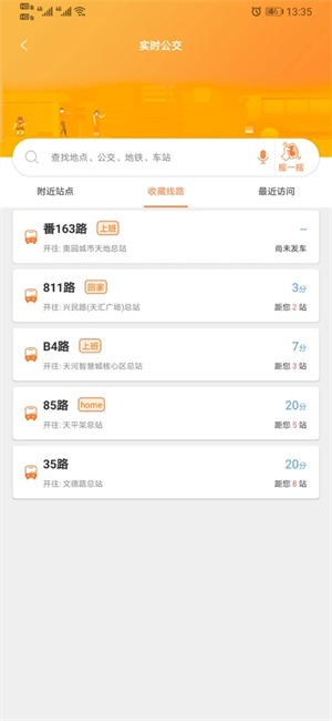 广州交通行讯通app下载安装最新版2024 第1张图片
