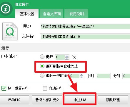 按键精灵如何设置循坏截图3