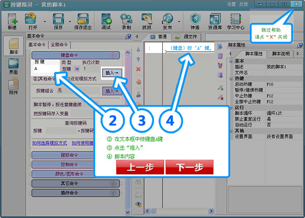 按键精灵如何制作脚本截图2