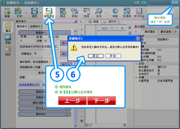 按键精灵如何制作脚本截图3