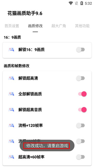 花猫画质助手120帧安卓版使用方法5