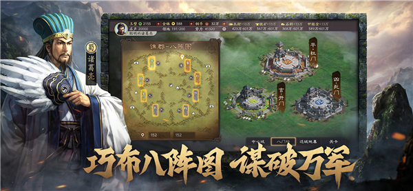 三国志战略版电脑版 第4张图片