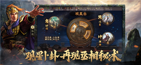 三国志战略版电脑版 第2张图片