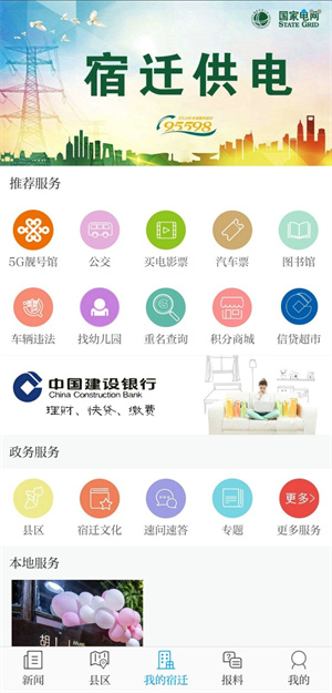 速新闻app下载 第3张图片