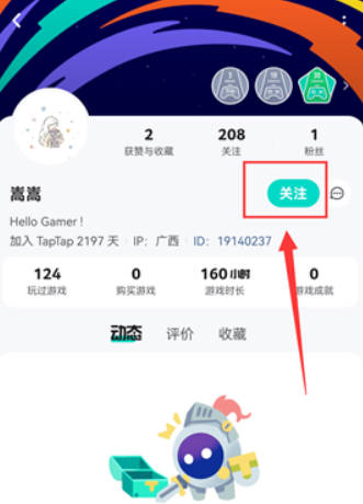 TapTap怎么加好友？4