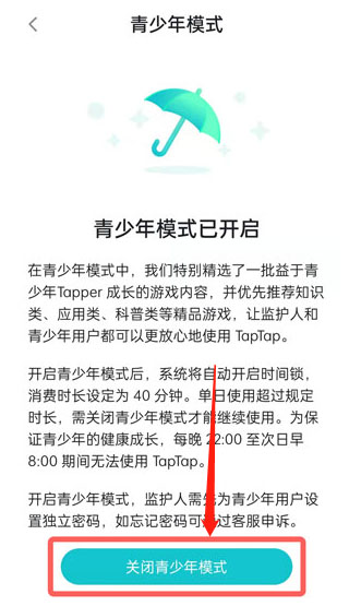 TapTap青少年模式怎么关闭？4