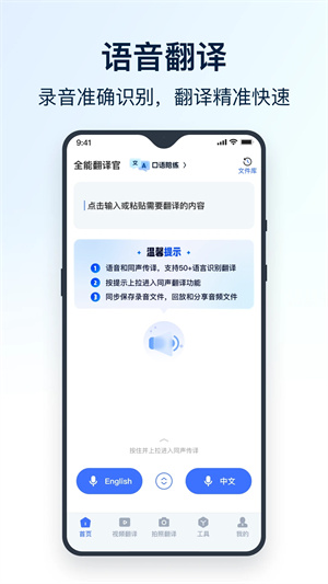 全能翻译官app 第1张图片