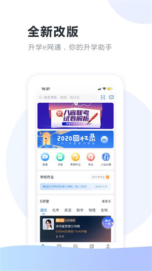 升学e网通APP官方下载 第2张图片