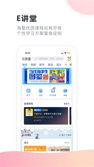 升学e网通APP官方下载 第1张图片