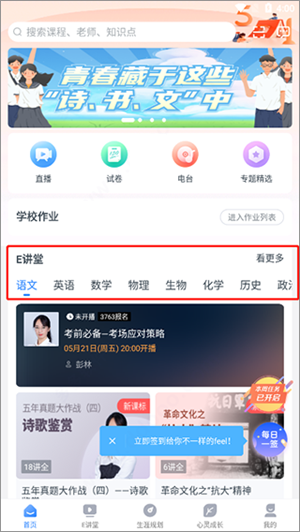 升学e网通APP官方版最新版使用说明