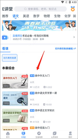 升学e网通APP官方版最新版使用说明