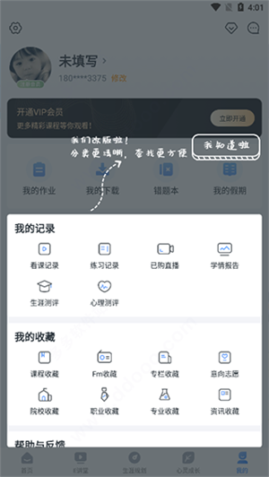 升学e网通APP官方版最新版使用说明