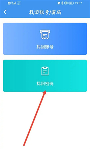 升学e网通APP官方版最新版如何找回密码