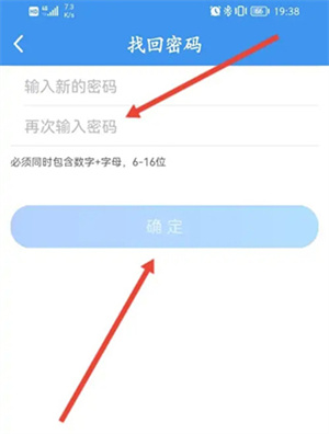 升学e网通APP官方版最新版如何找回密码