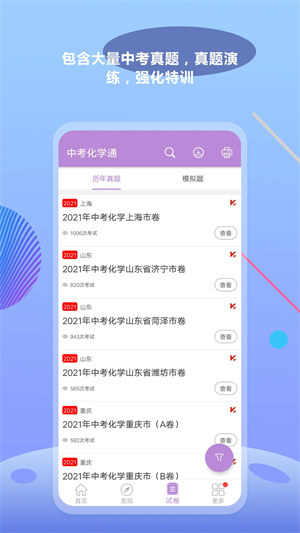 中考化学通APP免费版 第1张图片