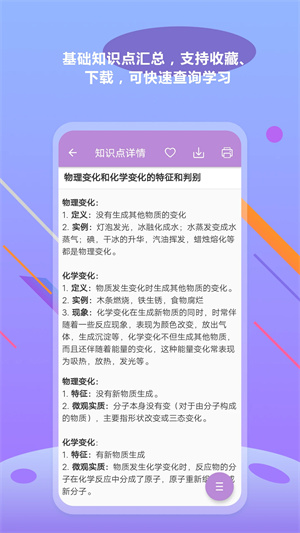 中考化学通APP免费版 第2张图片