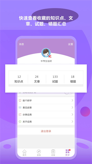 中考化学通APP免费版 第3张图片