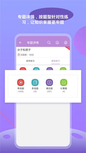 中考化学通APP免费版 第4张图片