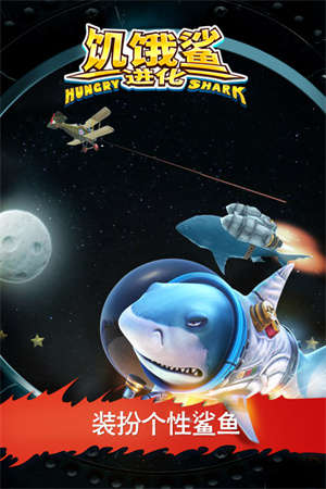 饥饿鲨进化国际版无限金币钻石版下载 v9.8.10.0 安卓版