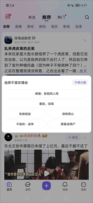 百度贴吧电脑版如何屏蔽吧