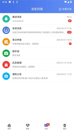 畅行石化app下载 第2张图片