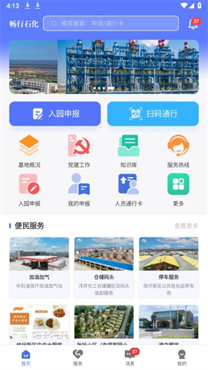 畅行石化app下载 第1张图片