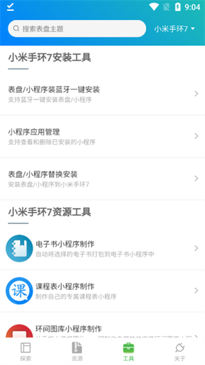 小米手环表盘自定义APP 第1张图片