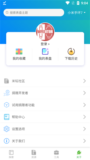 小米手环表盘自定义APP 第4张图片