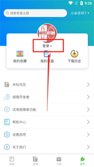 小米手环表盘自定义工具怎么使用截图2