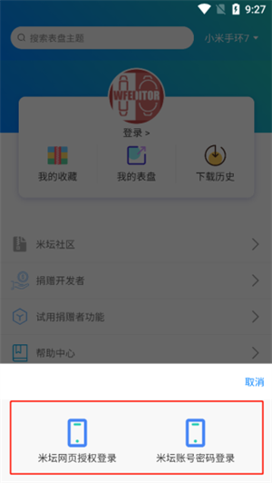 小米手环表盘自定义工具怎么使用截图3