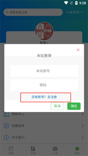 小米手环表盘自定义工具怎么使用截图4