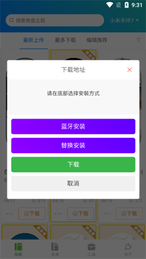 小米手环表盘自定义工具怎么使用截图6