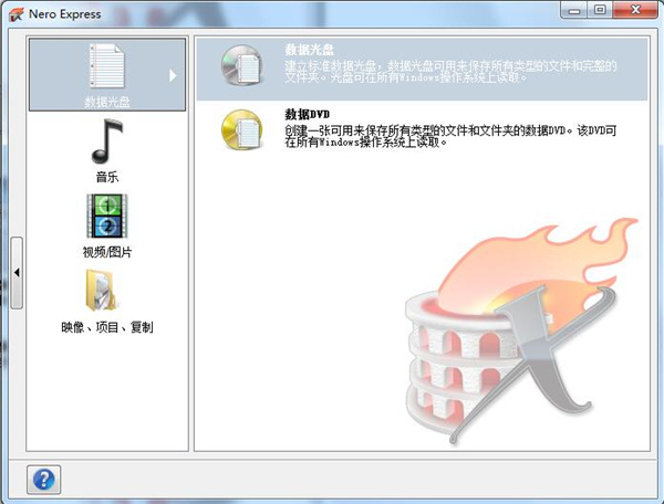 Nero刻录软件最新版使用方法截图2