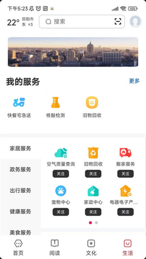 数字邵阳app 第4张图片