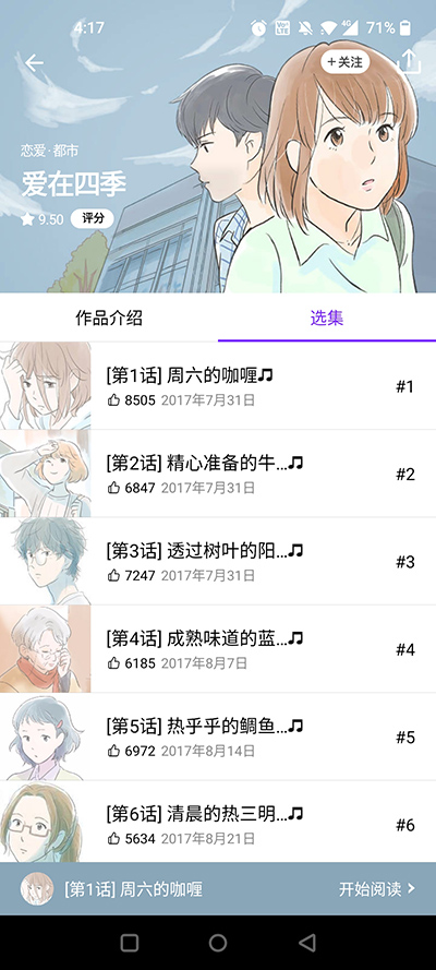 咚漫漫画怎么声音播放截图1