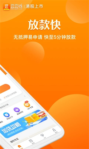豆豆钱贷款app下载安装3