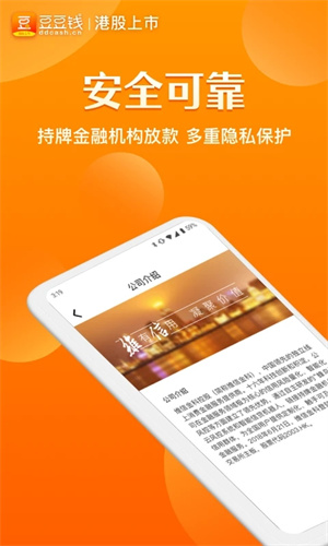 豆豆钱贷款app下载安装4