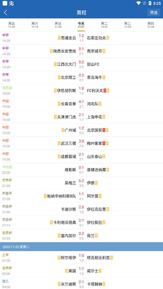 球探足球比分即时比分电脑版使用方法1