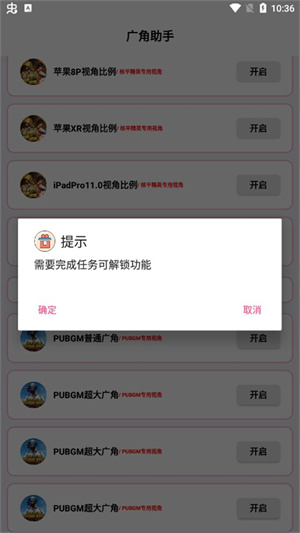 广角助手无任务免费下载 第1张图片