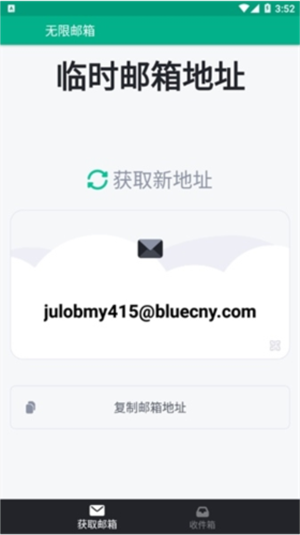 无限邮箱最新破解版怎么使用截图1