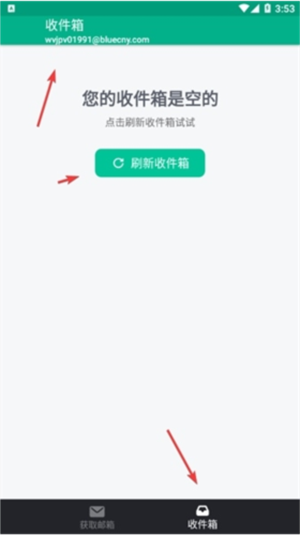 无限邮箱最新破解版怎么使用截图5