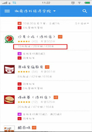 饿了么怎么拼单截图1