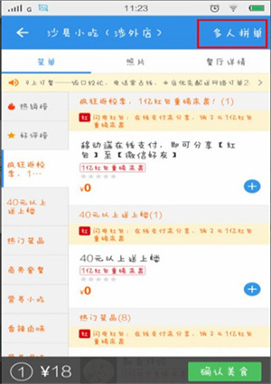 饿了么怎么拼单截图截图2