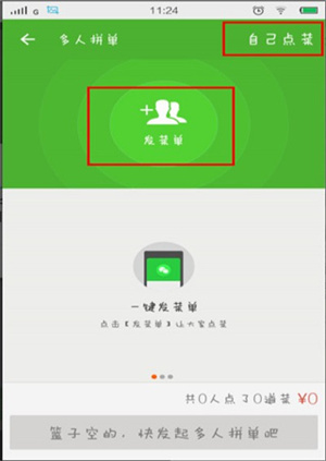 饿了么怎么拼单截图3