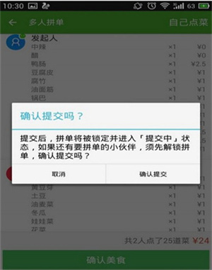 饿了么怎么拼单截图7