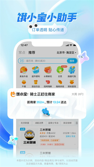 饿了么电脑版截图