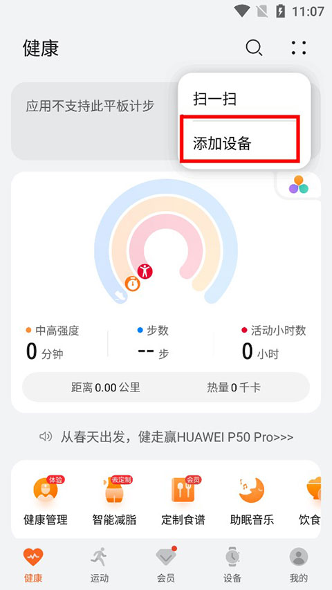 华为运动健康微信同步版怎么连接手表1