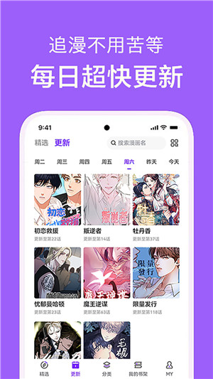 看耽漫画app无广告免费版 第2张图片